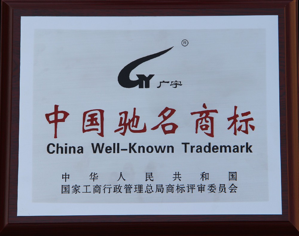 2014年中国驰名商标