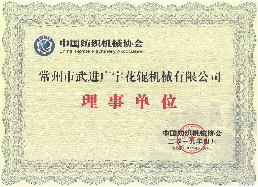2019年中国纺织机械协会理事单位