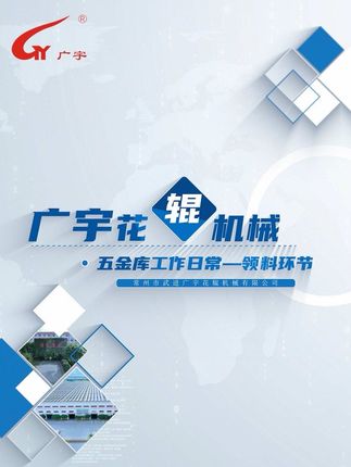 广宇五金库日常-领料环节 ①领料人员进门先把单据，递交给仓库工作人员。  ②库员收到纸质领料单后，按照纸质单据规格数量，核实名称、规格、数量正确后，再带领料人员到实物区域，库员把正确物料拿给领料人员。