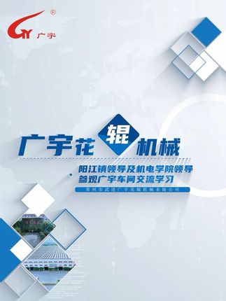 阳江镇领导，机电学院领导参观广宇车间交流学习