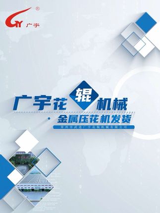 金属压花机发货  #金属压花机 #发货 #专业生产 #机械制造业 #高新技术企业